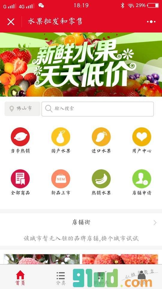 水果批发和零售小程序截图