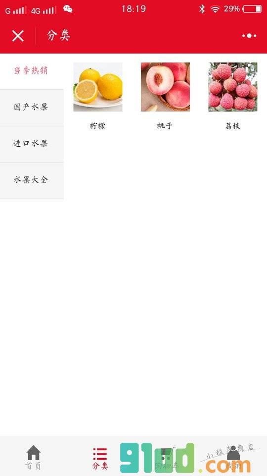水果批发和零售小程序截图