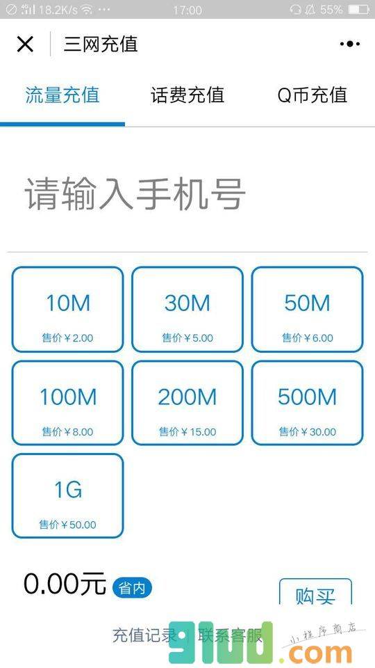 手机话费流量充值小程序截图