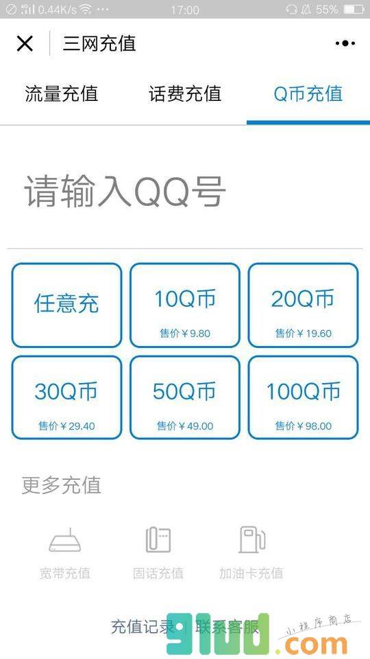 手机话费流量充值小程序截图