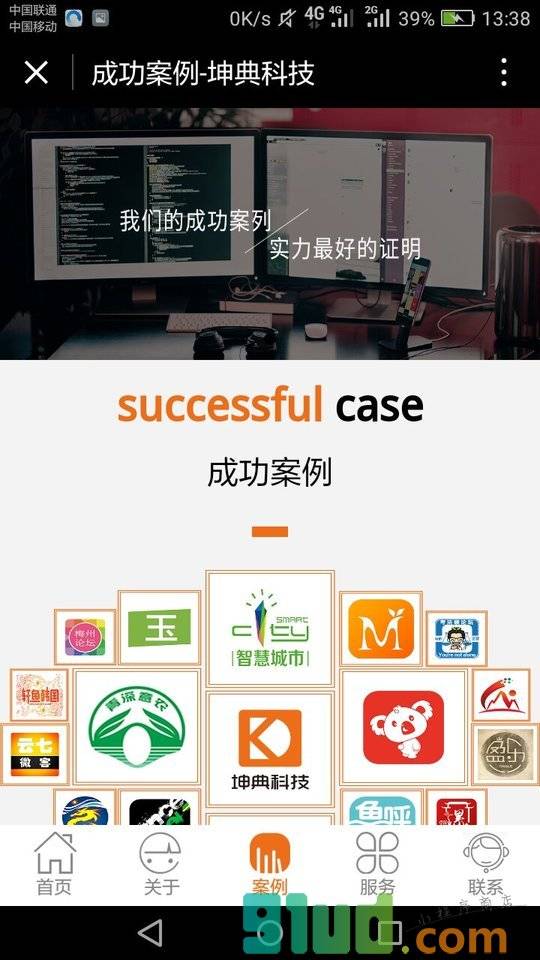 重庆互联网开发小程序截图