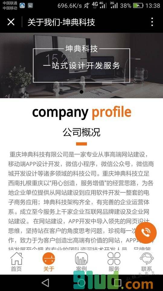 重庆互联网开发小程序截图