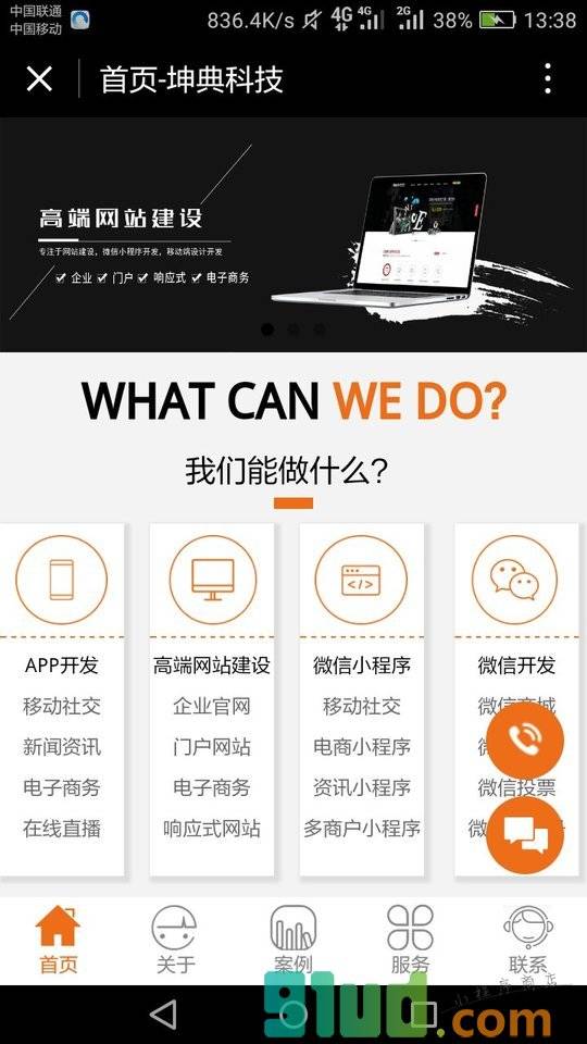 重庆互联网开发小程序截图
