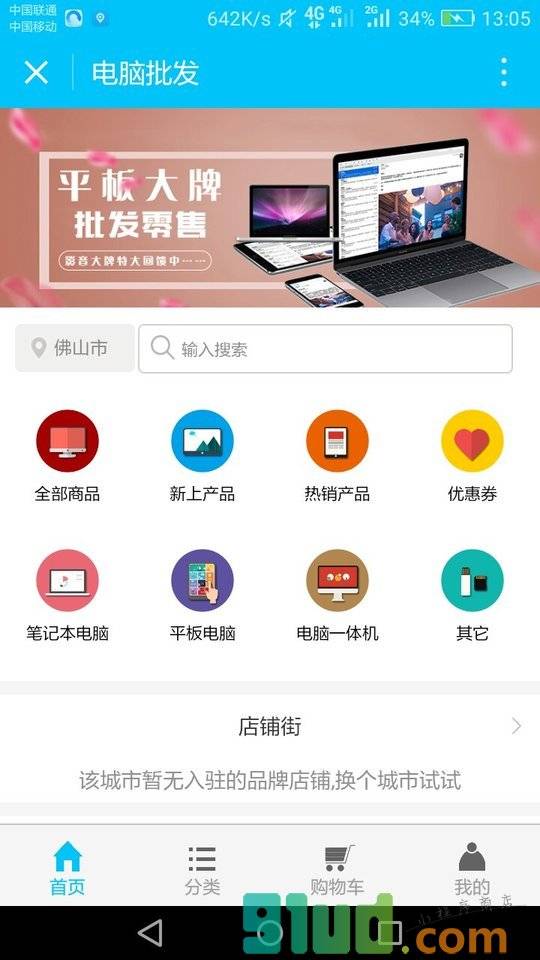 电脑批发小程序截图