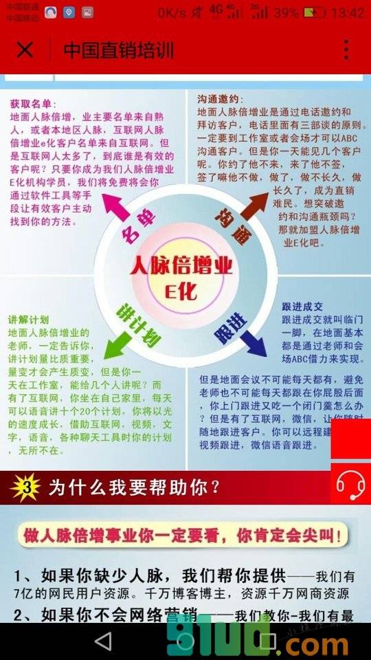 互联网直销小程序截图