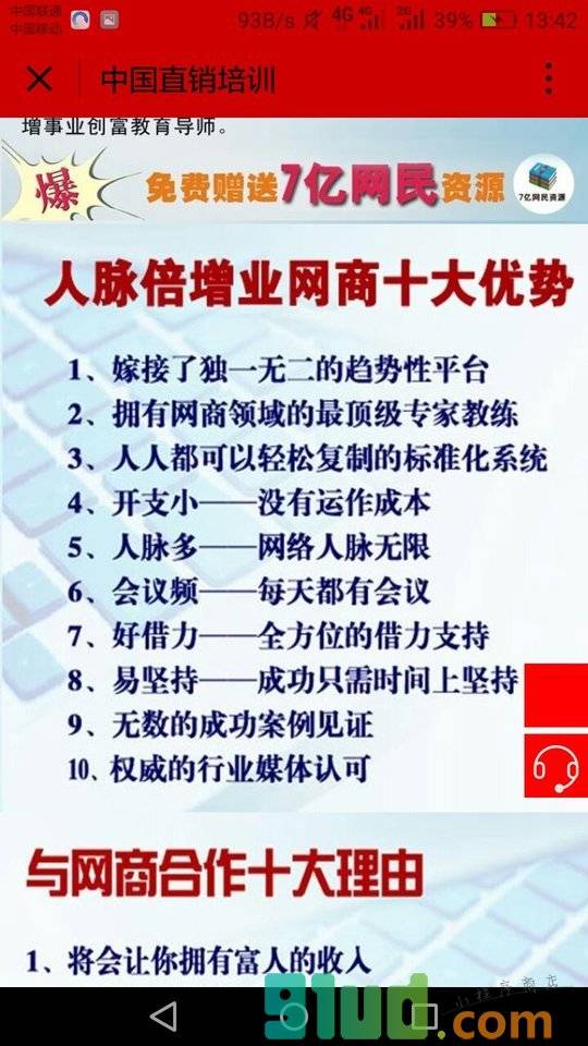 互联网直销小程序截图