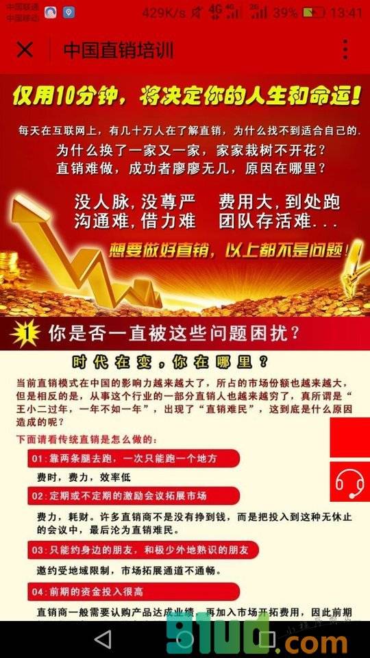 互联网直销小程序截图