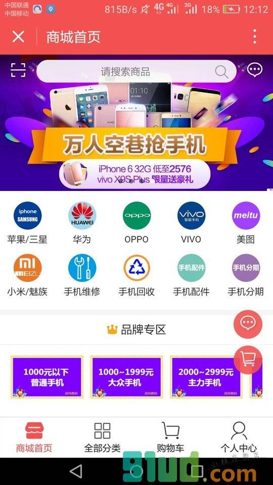 品纯数码手机商城小程序截图