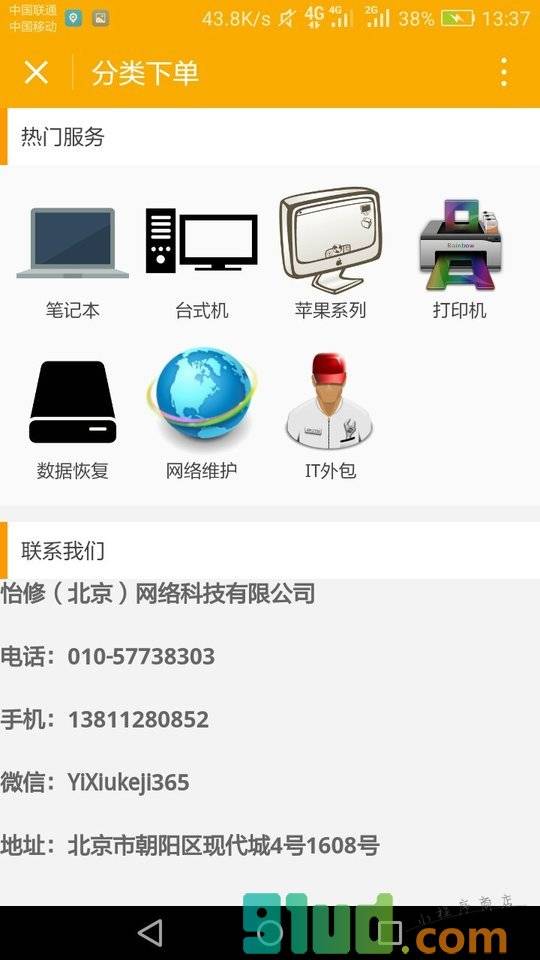电脑维修上门小程序截图