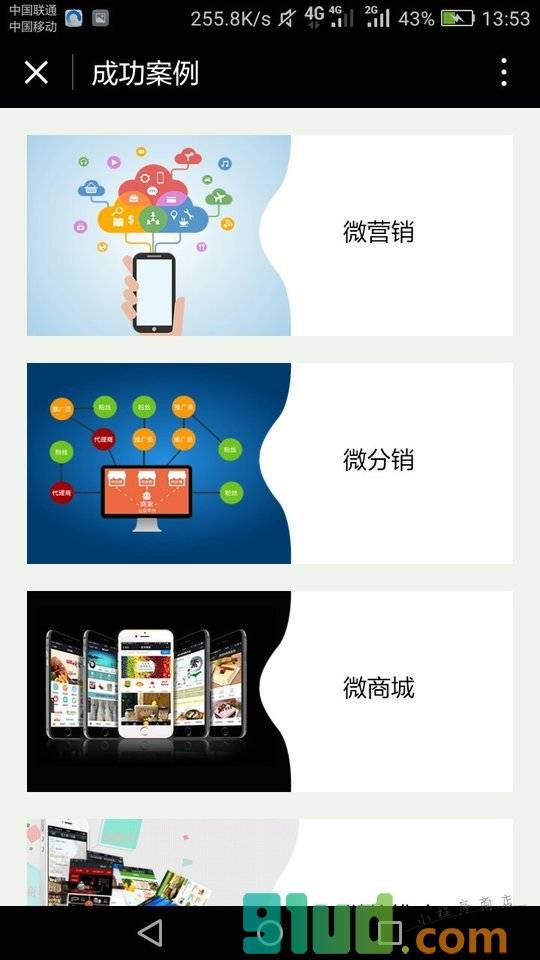 互联网运营公司小程序截图