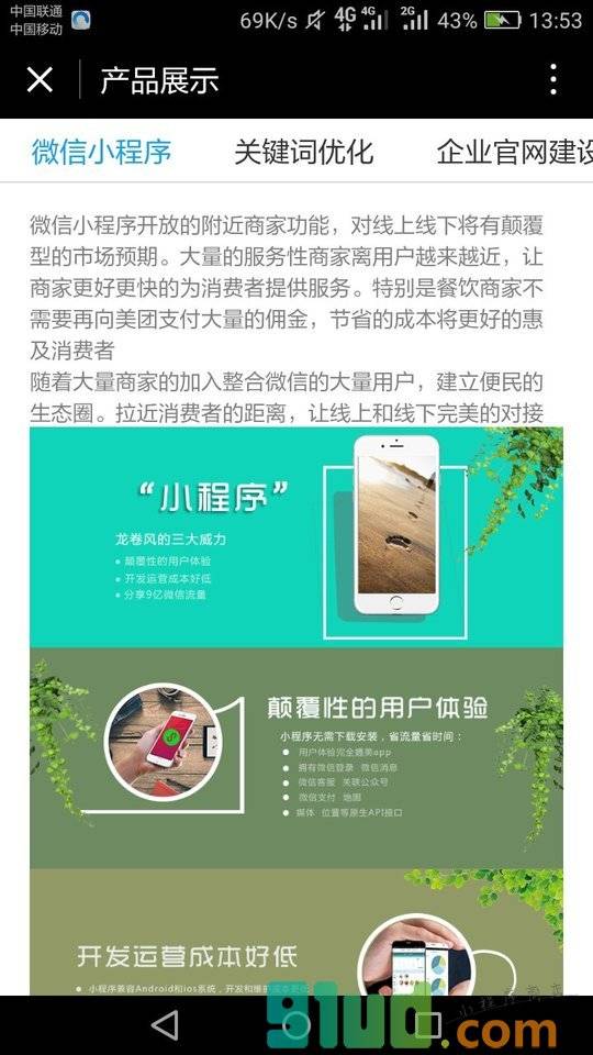 互联网运营公司小程序截图