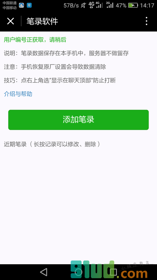 笔录软件小程序截图