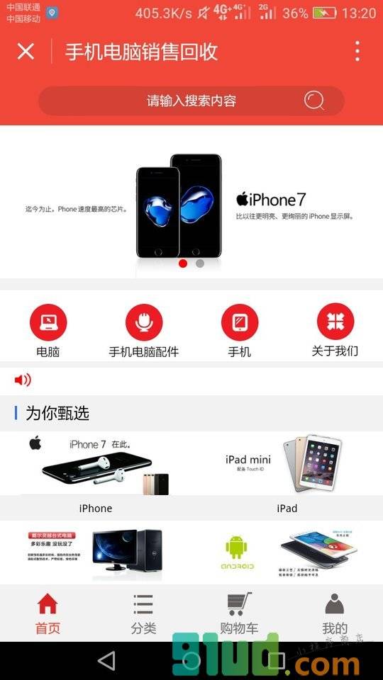 手机电脑销售回收小程序截图