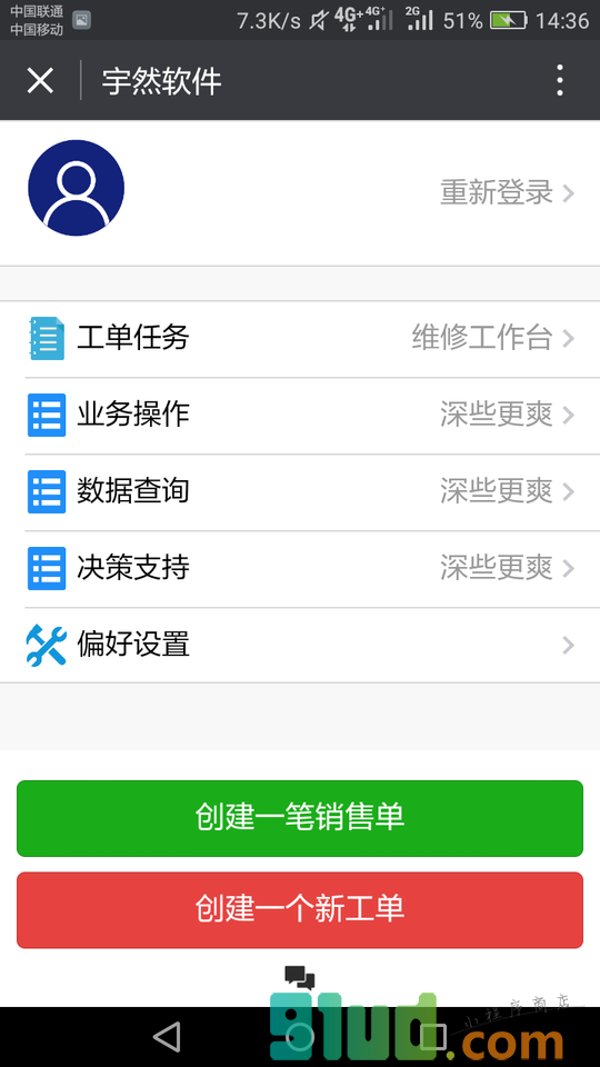 宇然软件小程序截图