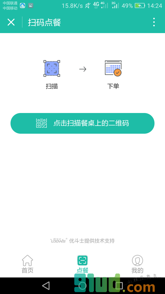 味当家餐饮软件小程序截图