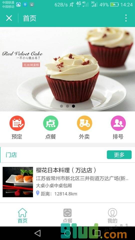味当家餐饮软件小程序截图