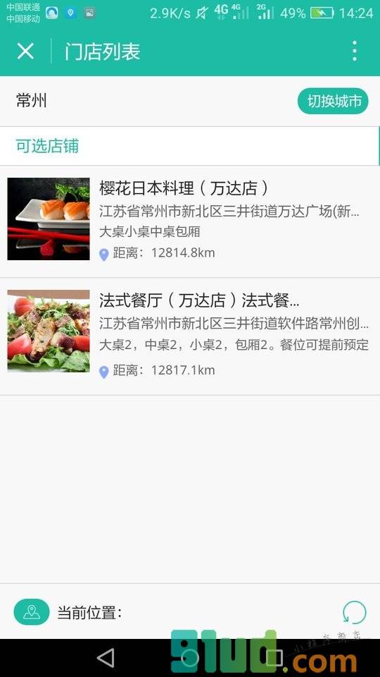 味当家餐饮软件小程序截图