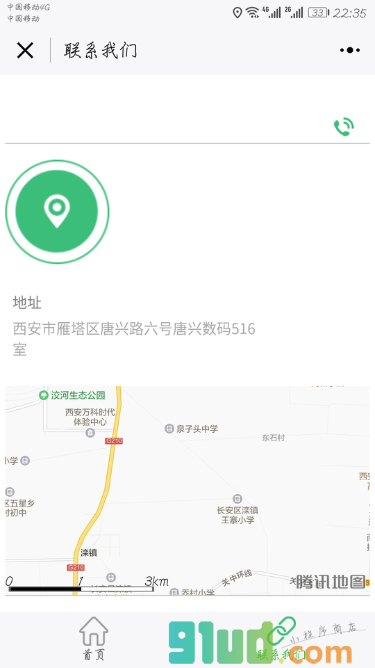 西安软件开发小程序截图