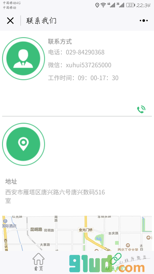 西安软件开发小程序截图