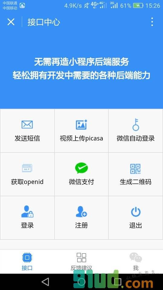 王络科技小程序截图