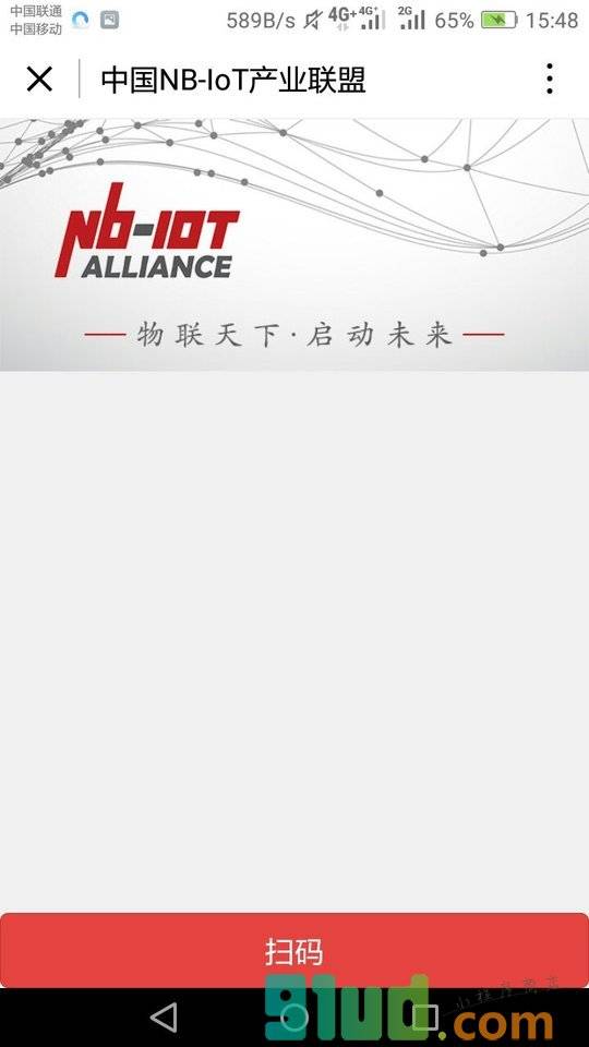 物联网高峰论坛小程序截图