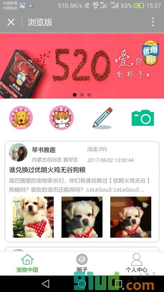 宠物论坛小程序截图