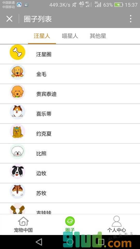 宠物论坛小程序截图