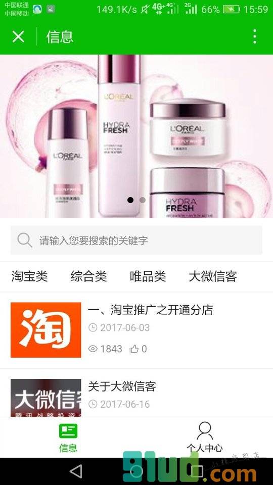 网络兼职助手小程序截图