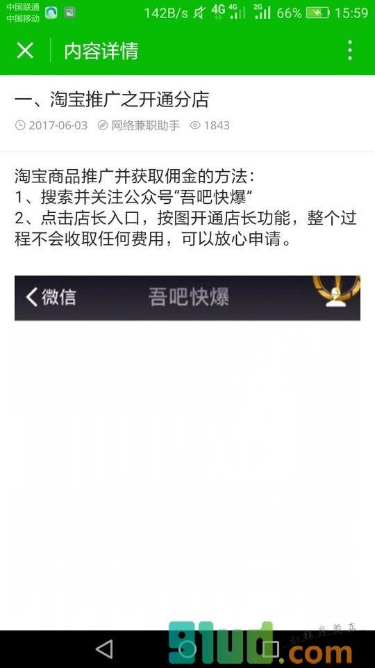 网络兼职助手小程序截图