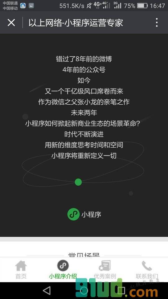以上网络小程序截图