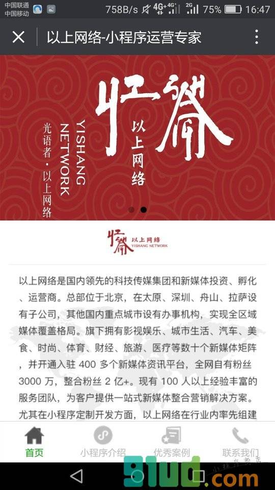 以上网络小程序截图