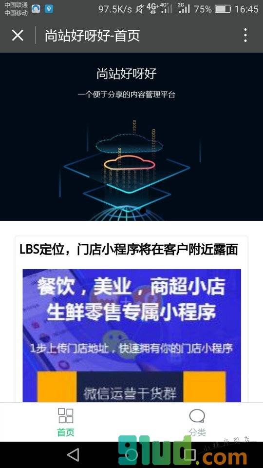 网络推广方式小程序截图