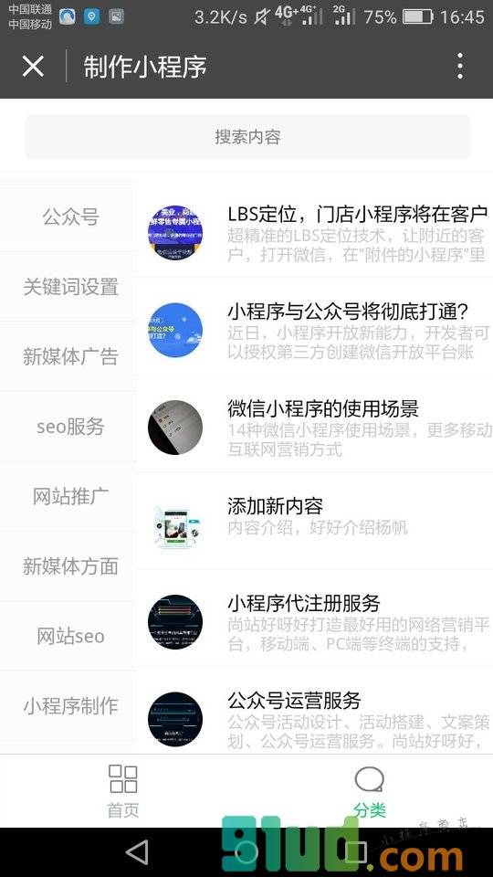 网络推广方式小程序截图