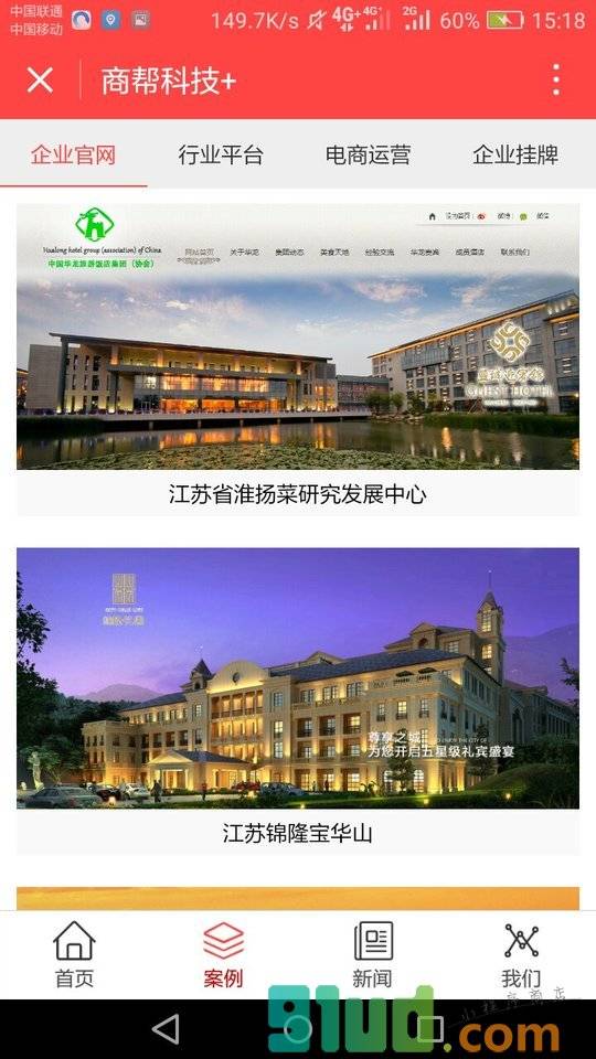 商帮科技+小程序截图