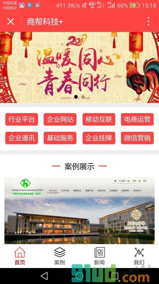 商帮科技+小程序截图