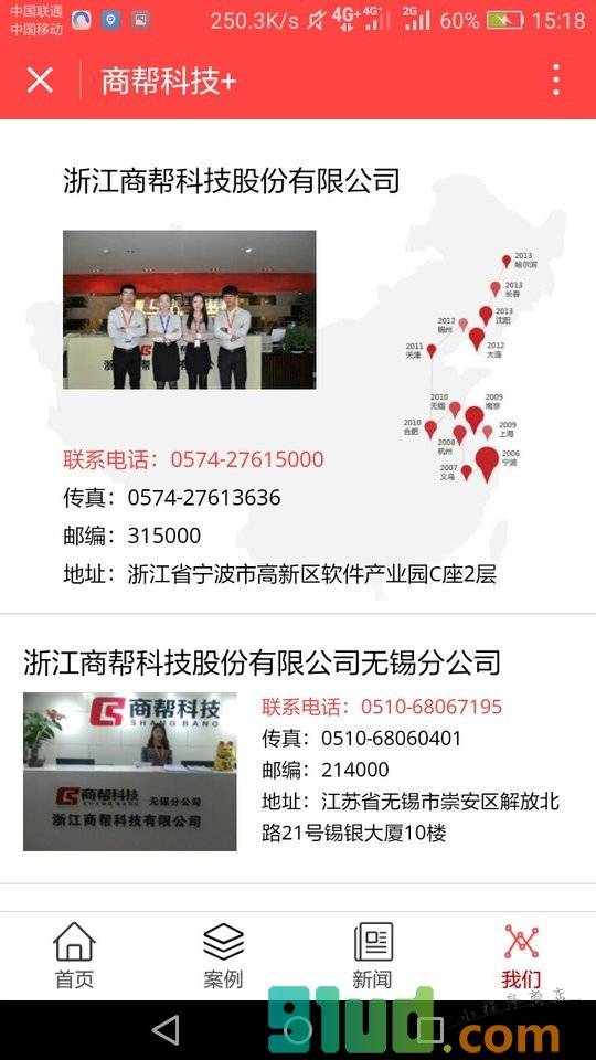 商帮科技+小程序截图