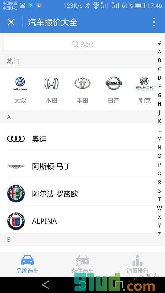 汽车报价大全小程序截图