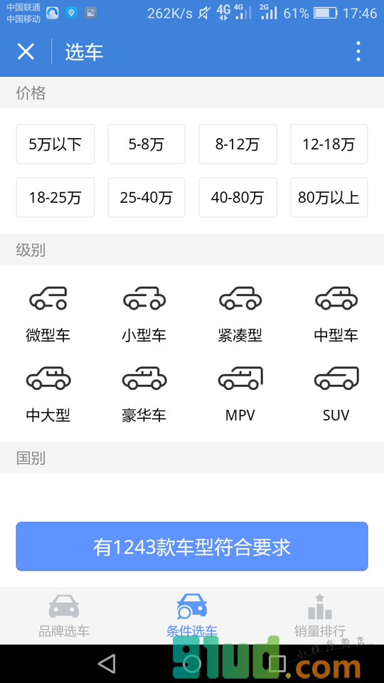 汽车报价大全小程序截图