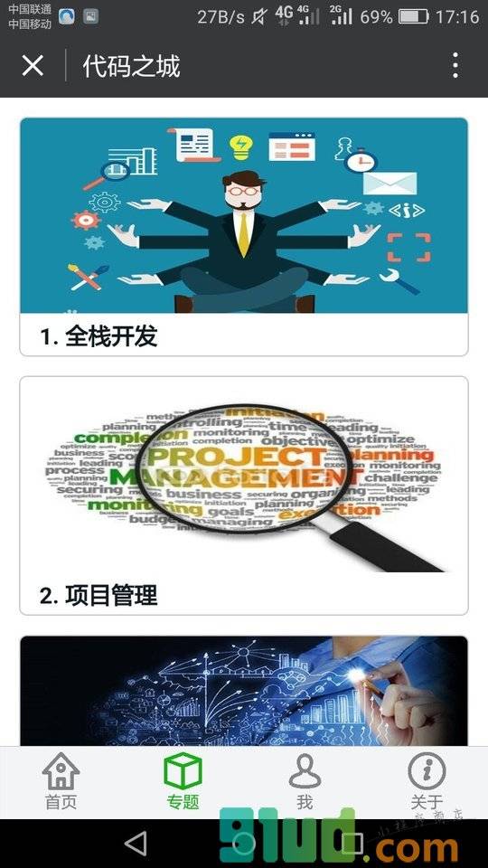 代码之城小程序截图