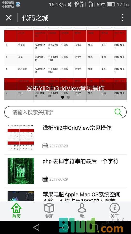 代码之城小程序截图