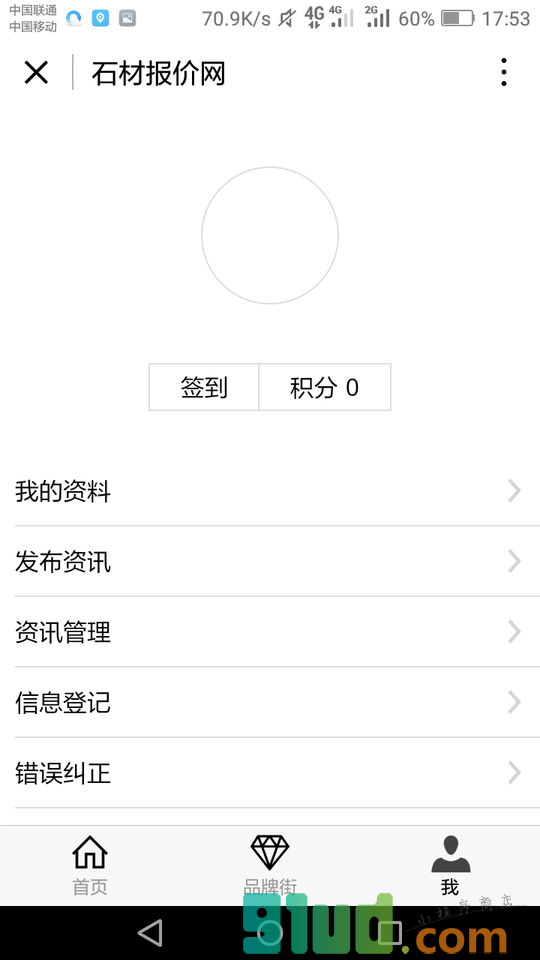石材报价网+小程序截图
