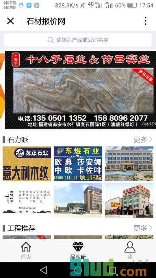 石材报价网+小程序截图