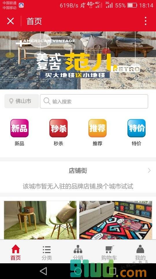 高清地毯商城小程序截图