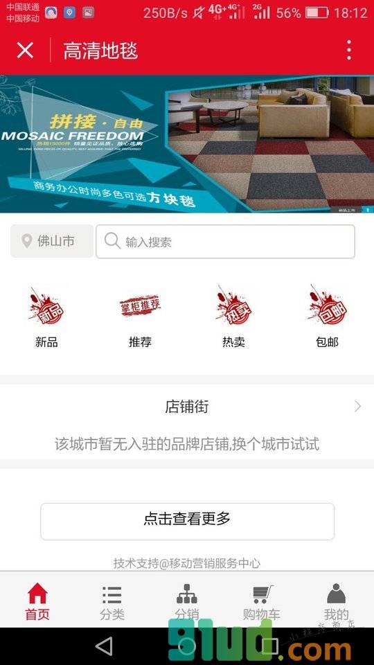 高清地毯小程序截图