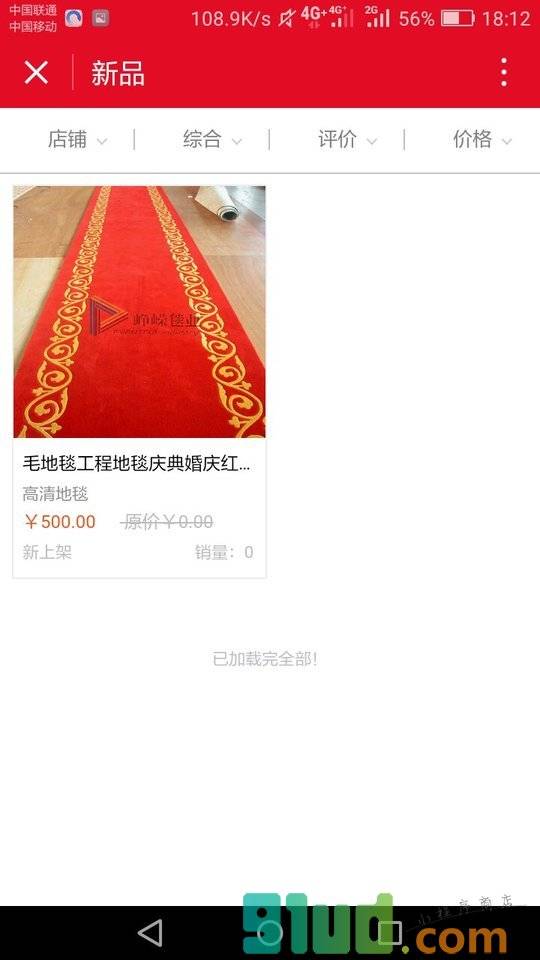 高清地毯小程序截图