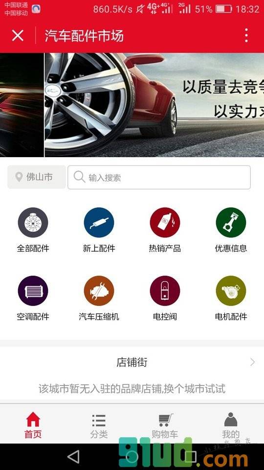 汽车配件市场小程序截图