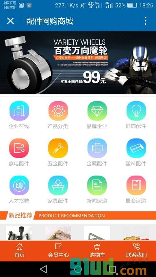 配件网购商城小程序截图
