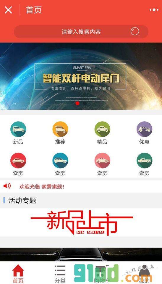 汽车配件旗舰商城小程序截图