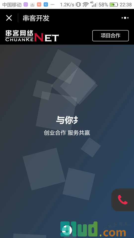 串客网络科技小程序截图
