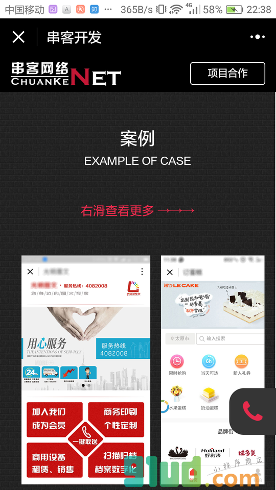 串客网络科技小程序截图